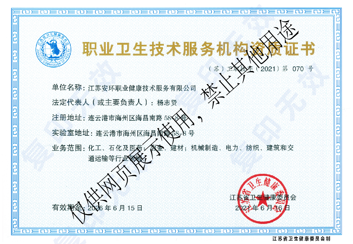 安环 - 职业卫生技术服务机构资质证书-01.png