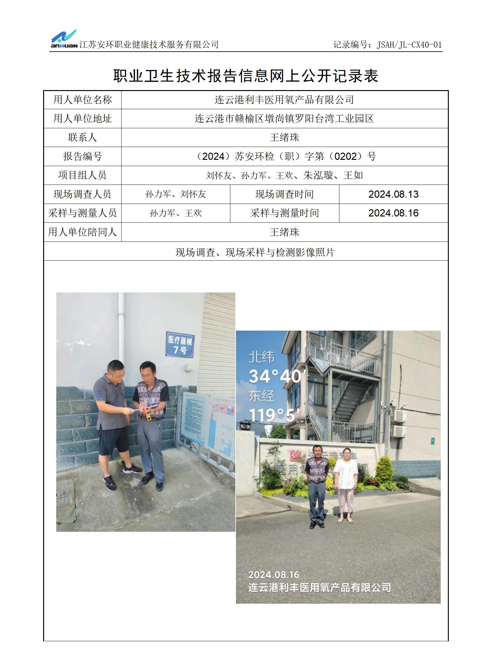 连云港利丰医用氧产品有限公司_01.jpg