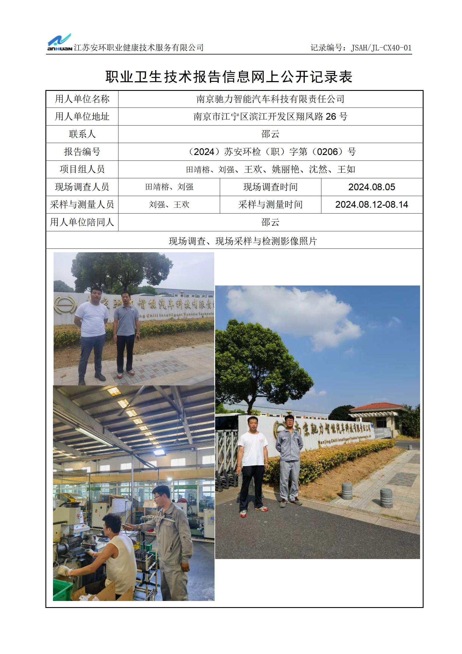 南京驰力智能汽车科技有限责任公司_01.jpg
