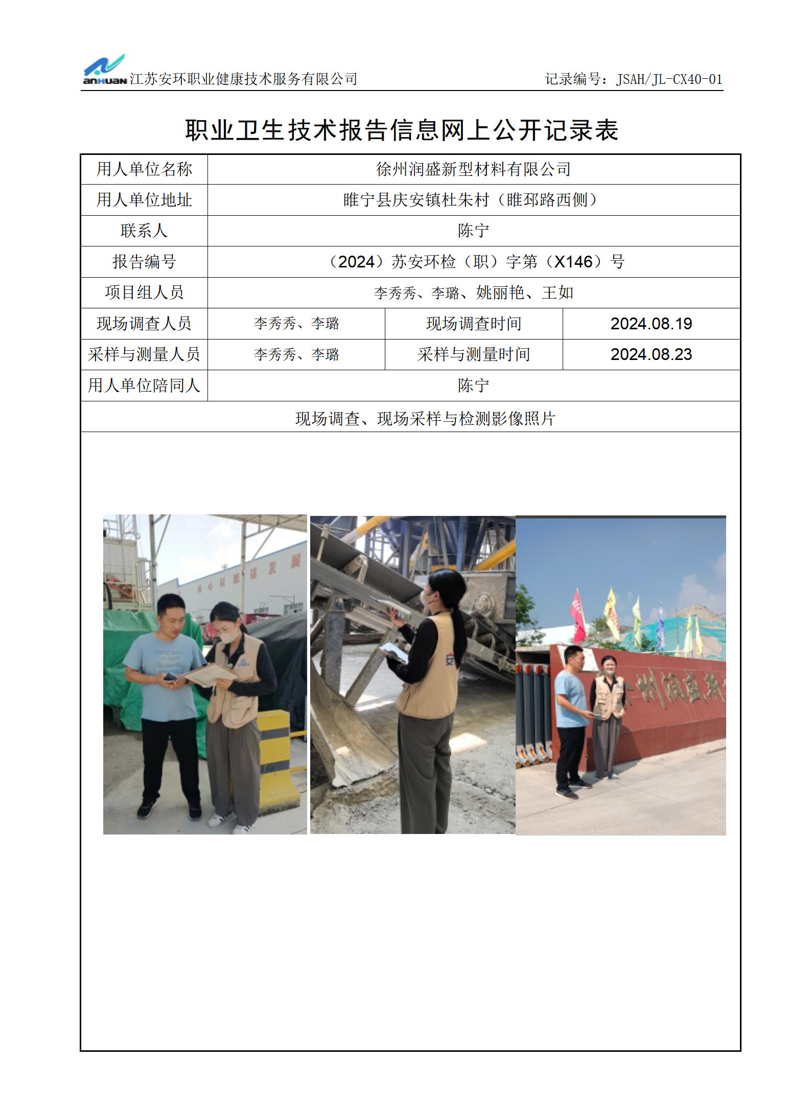 徐州润盛新型材料有限公司_01.jpg