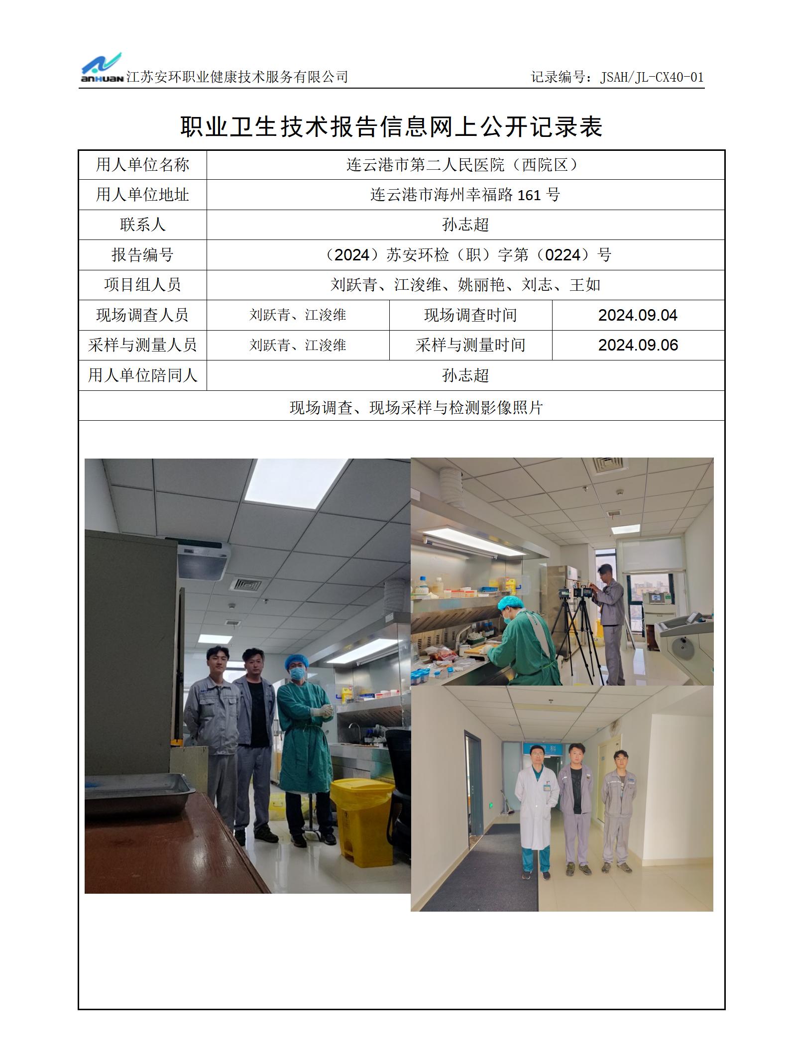 连云港市第二人民医院（西院区）_01.jpg