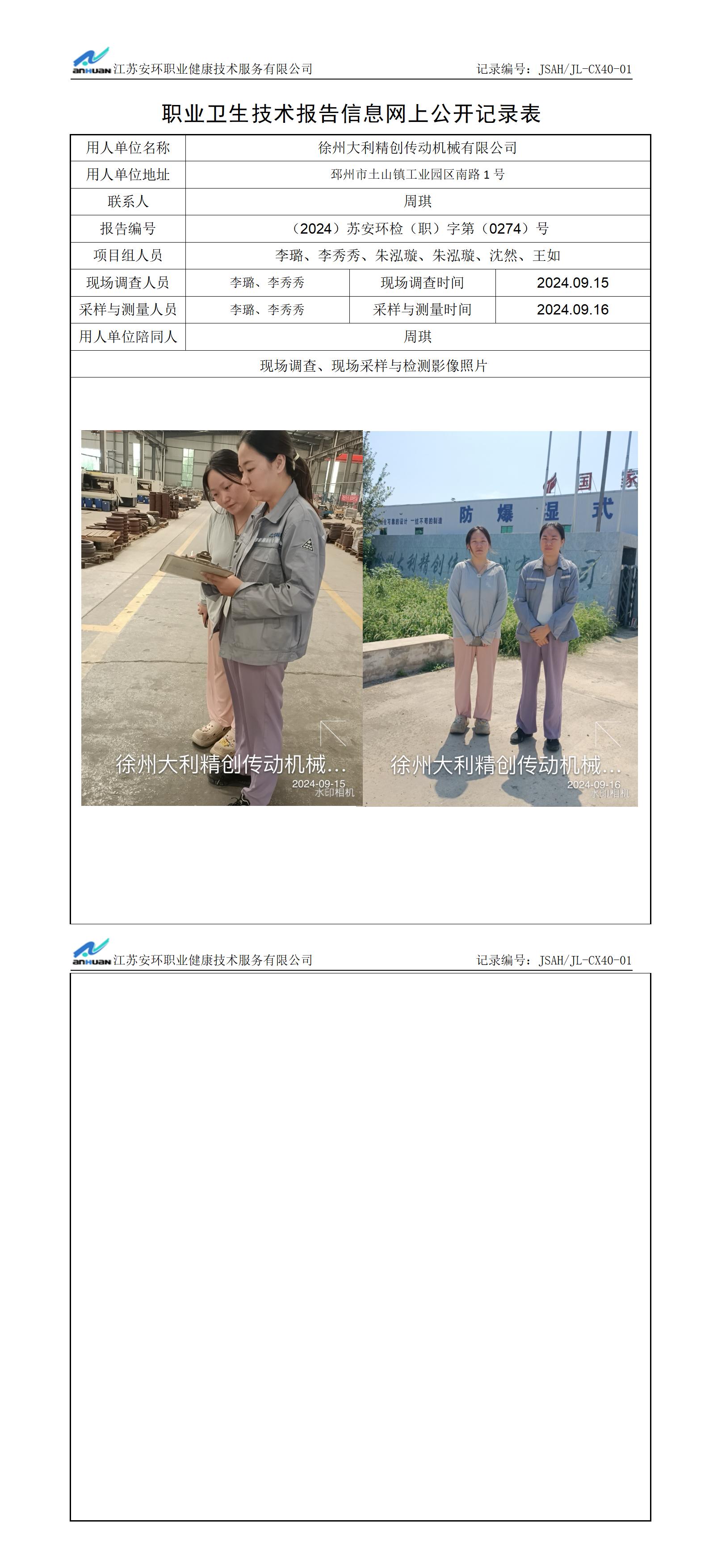 徐州大利精创传动机械有限公司_01.jpg