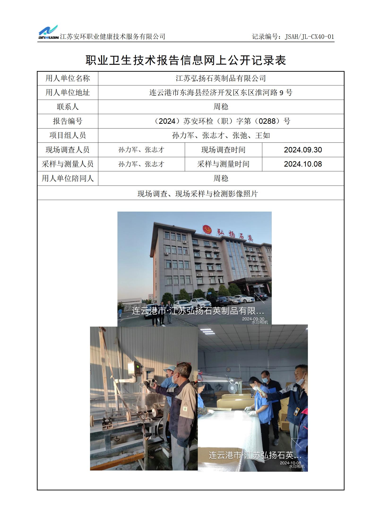 江苏弘扬石英制品有限公司_01(1).jpg