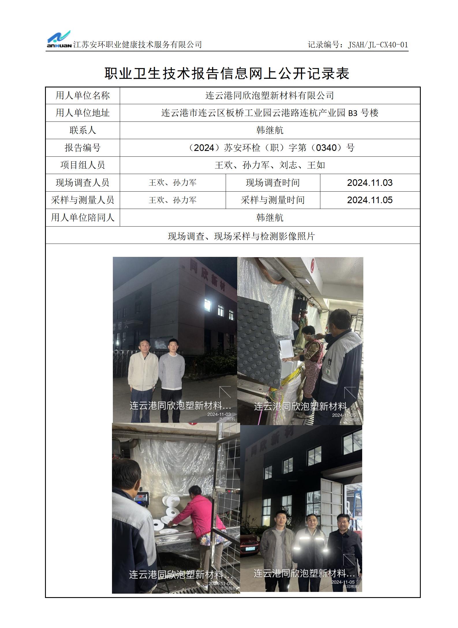 连云港同欣泡塑新材料有限公司_01.jpg