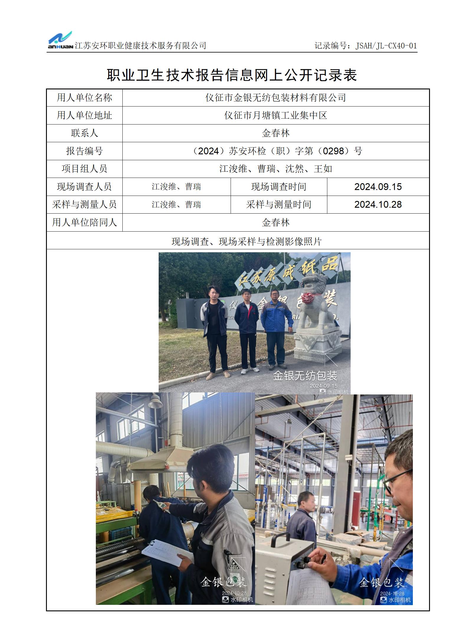 仪征市金银无纺包装材料有限公司_01.jpg