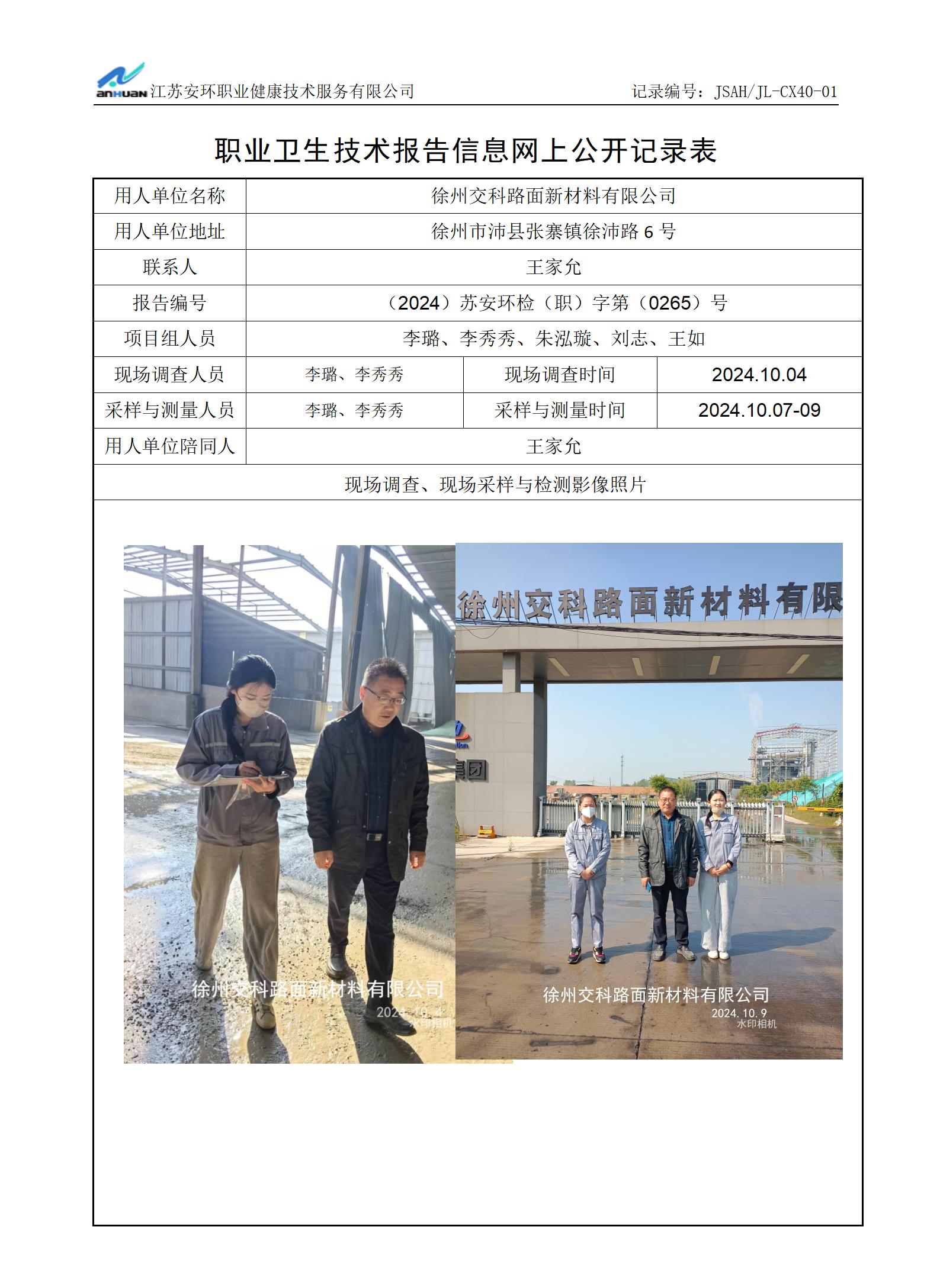 徐州交科路面新材料有限公司_01(1).jpg