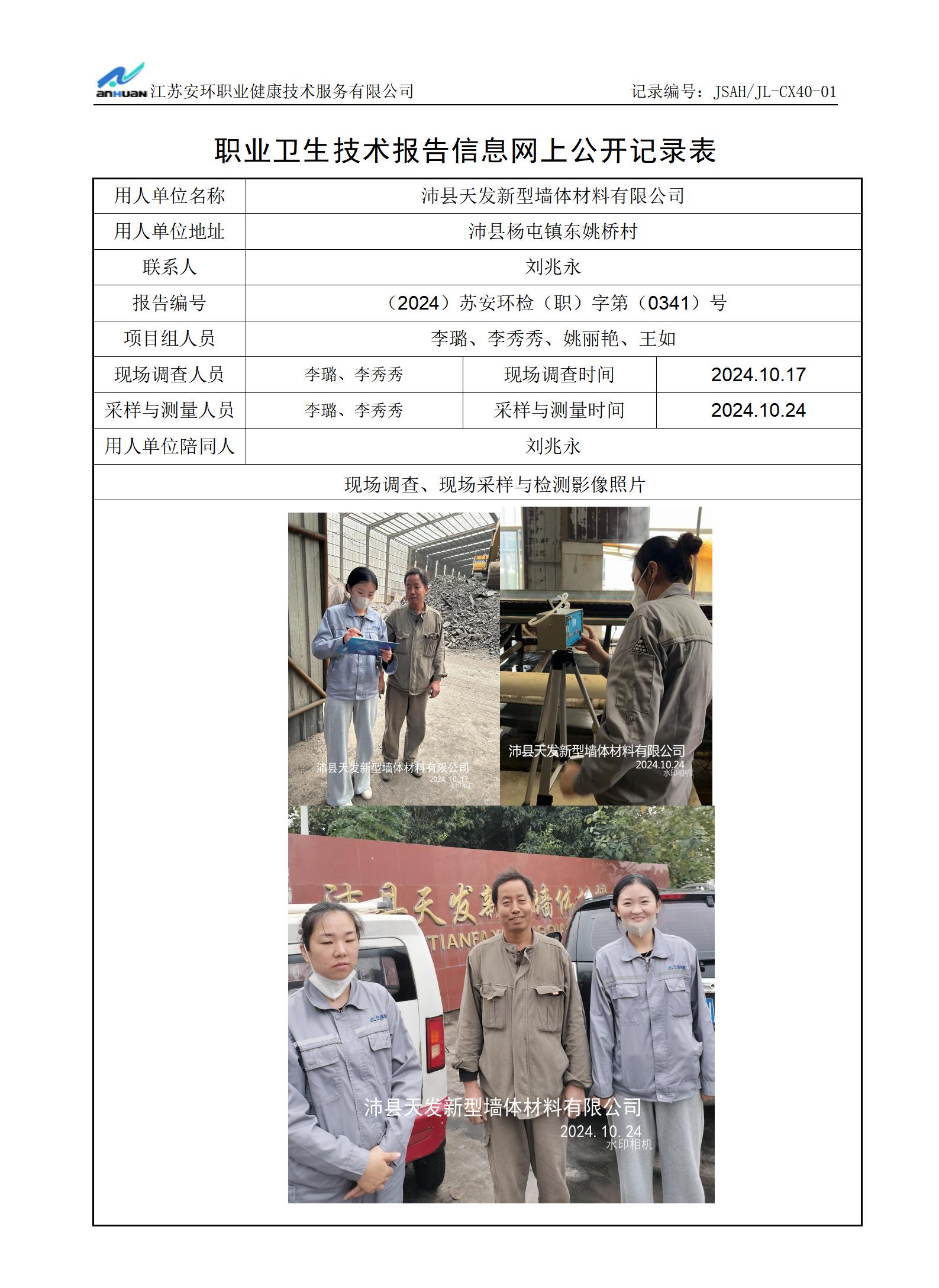 沛县天发新型墙体材料有限公司_01.jpg