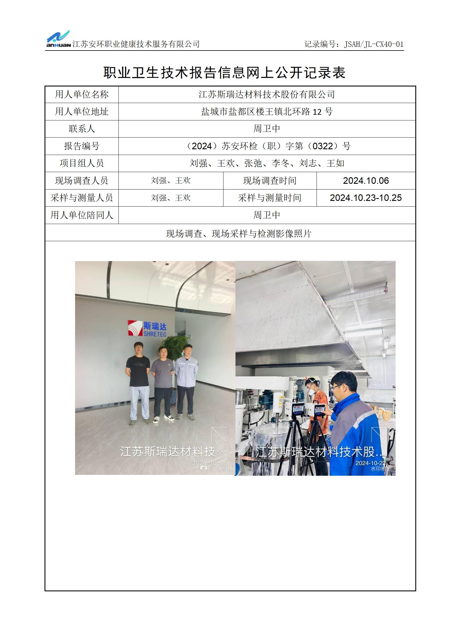 江苏斯瑞达材料技术股份有限公司_01.jpg