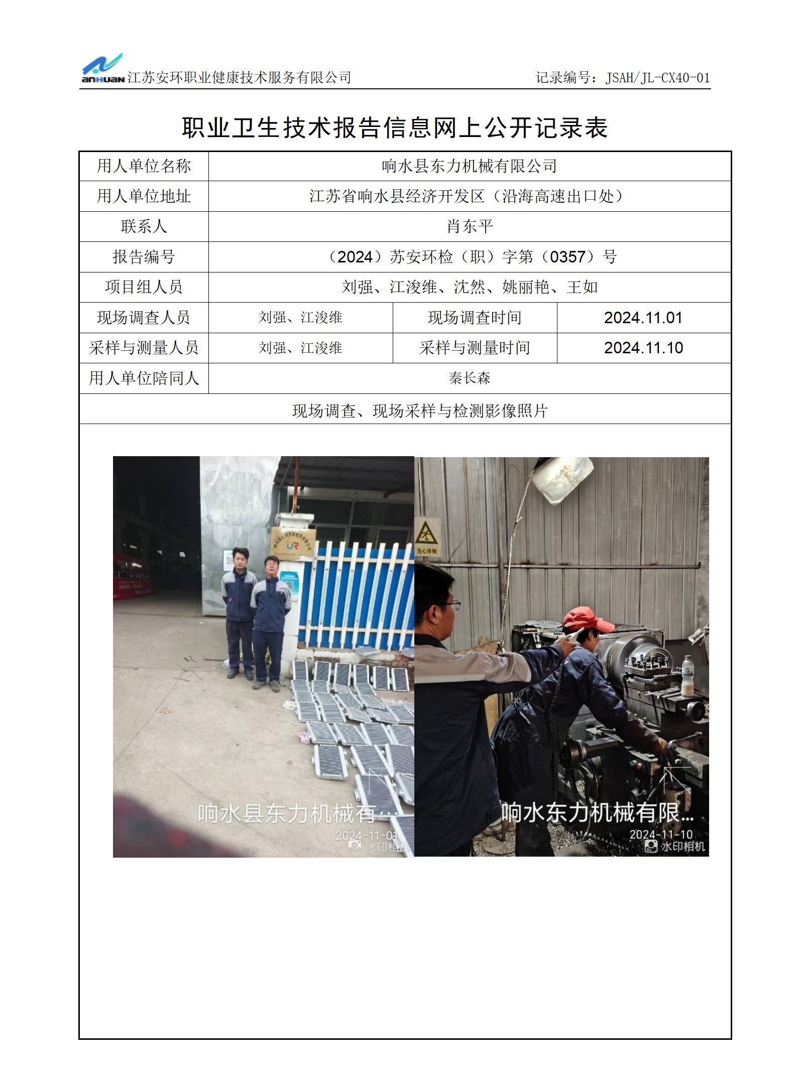 响水县东力机械有限公司_01.jpg