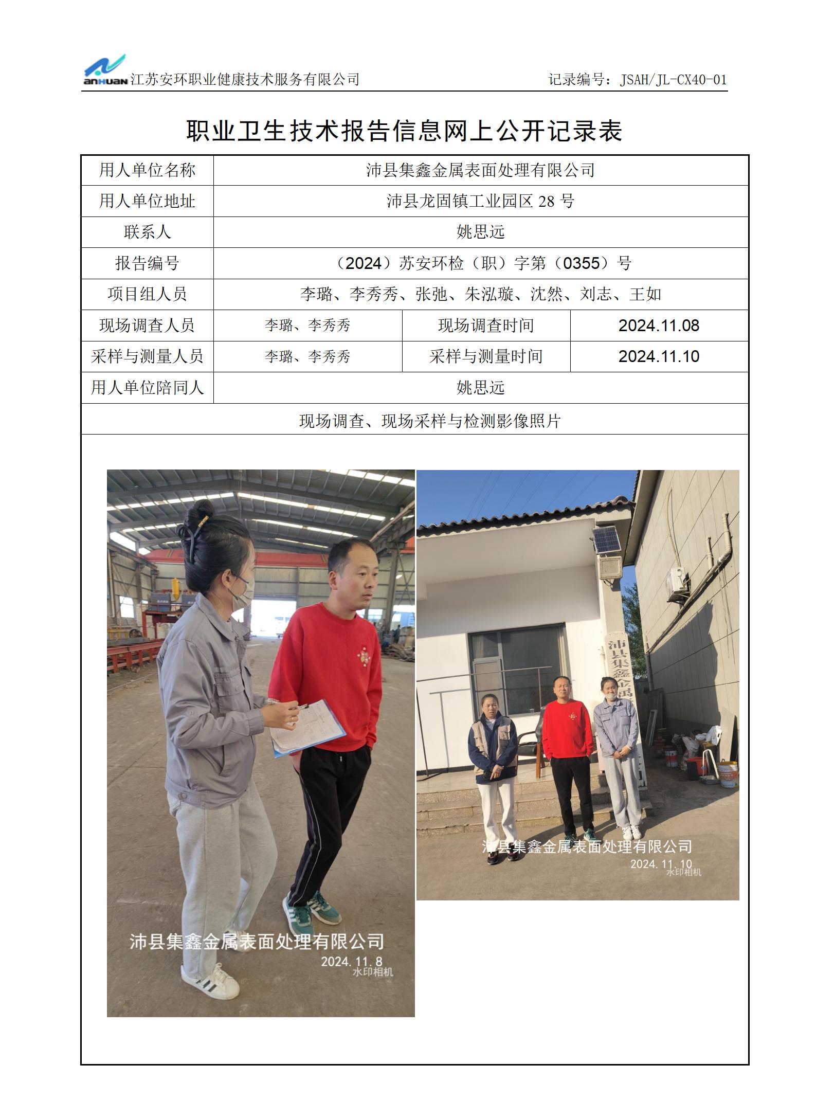 沛县集鑫金属表面处理有限公司_01.jpg