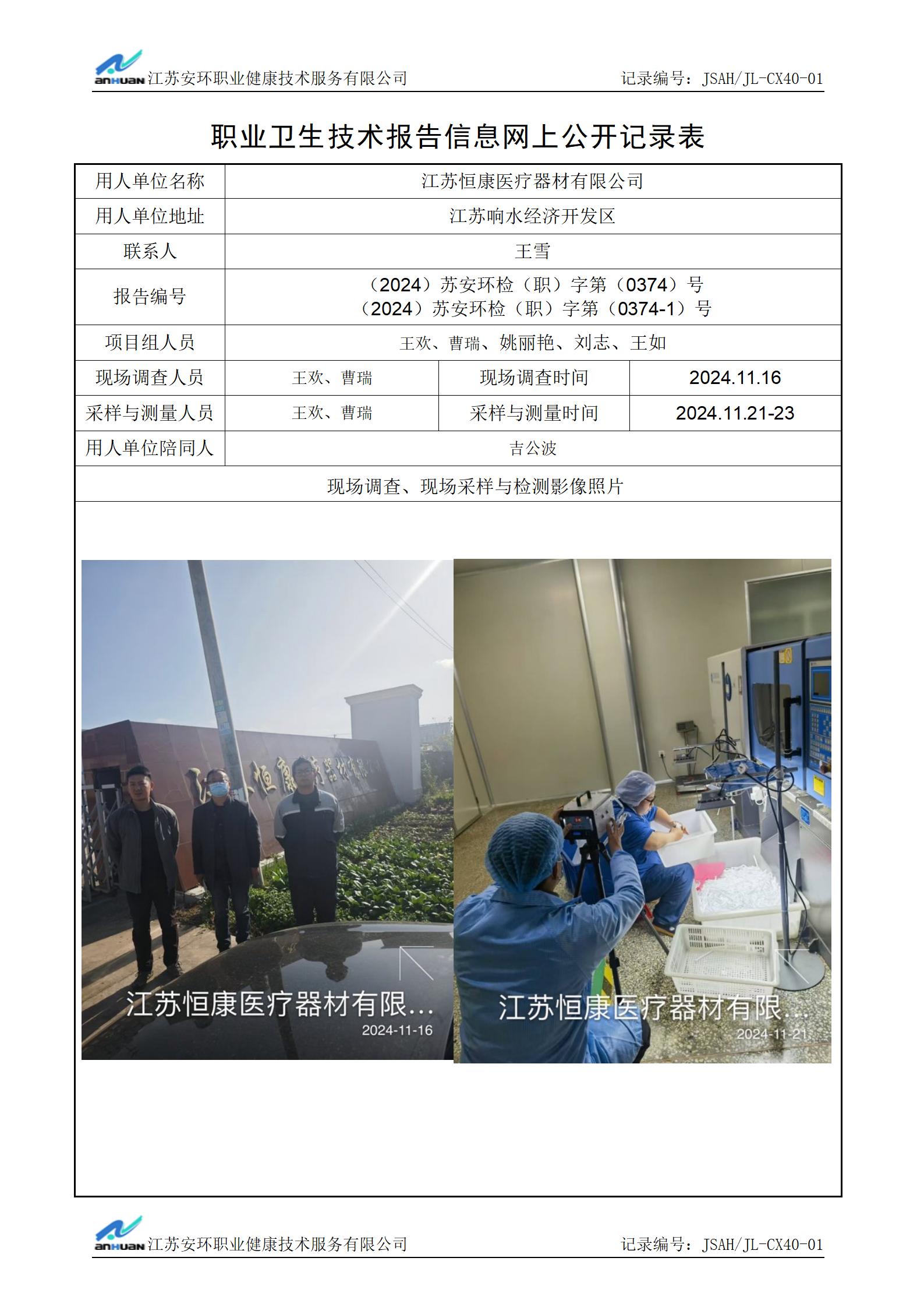 江苏恒康医疗器材有限公司_01(1).jpg