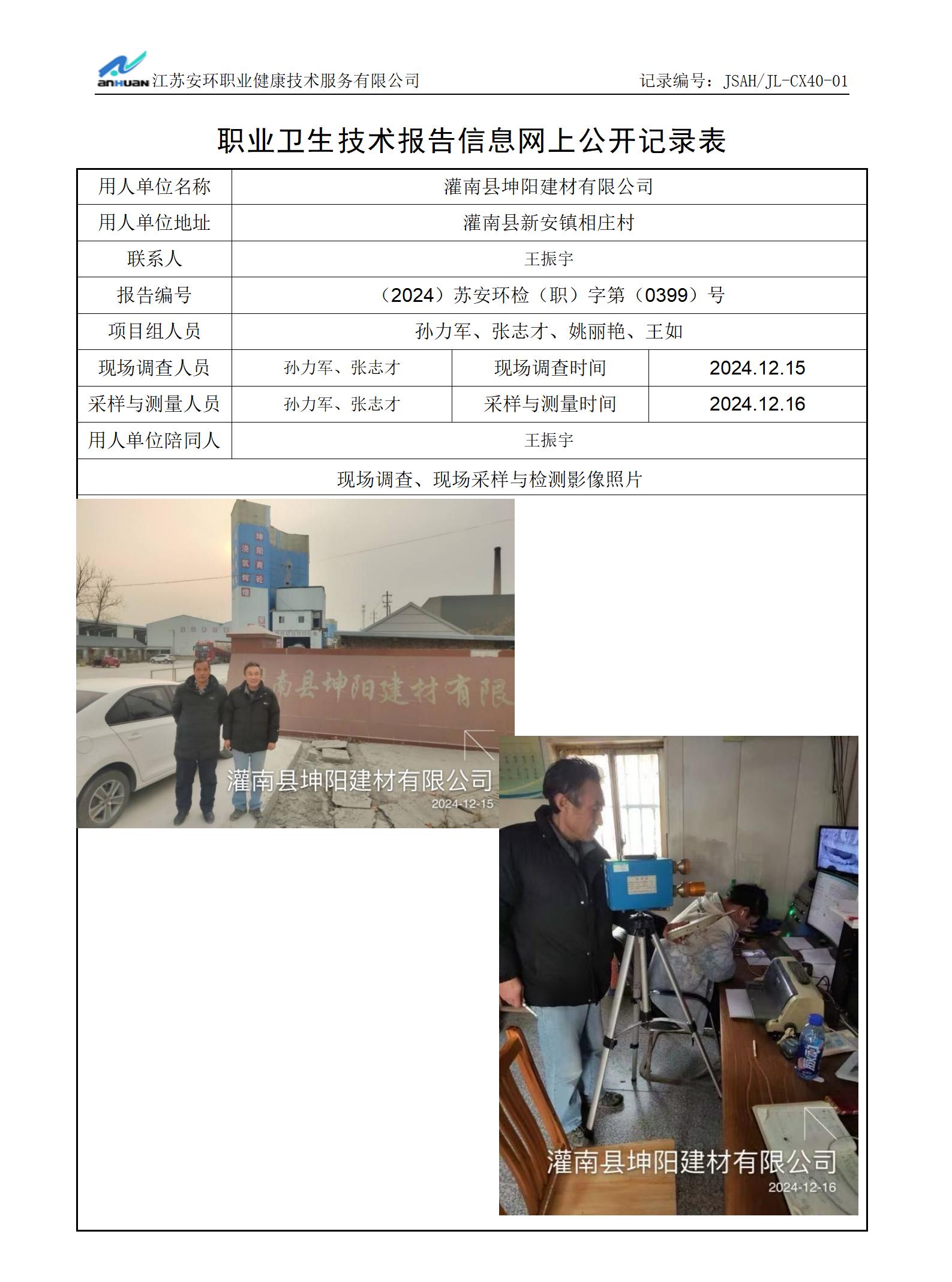灌南县坤阳建材有限公司_01.jpg