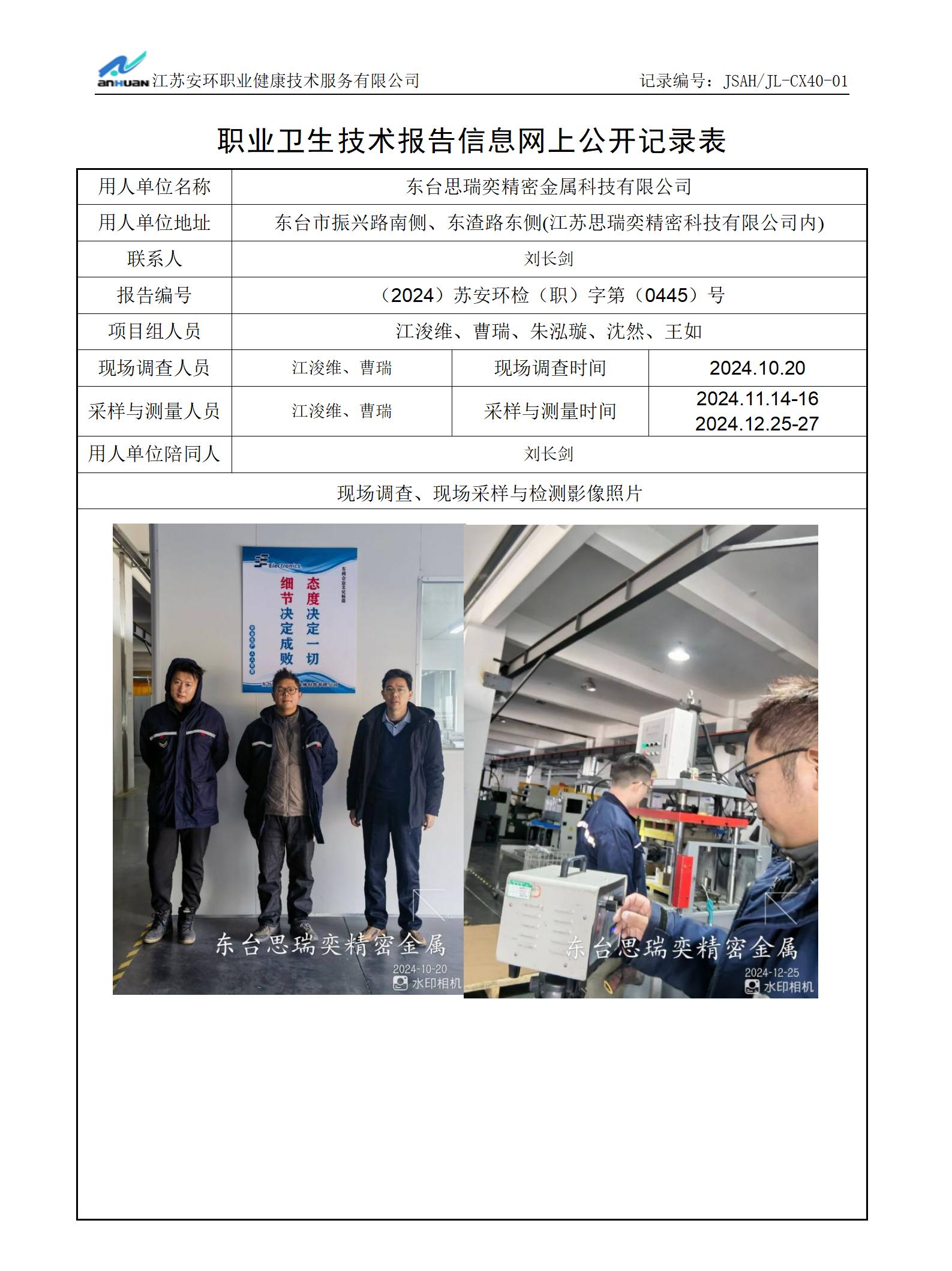 东台思瑞奕精密金属科技有限公司_01.jpg