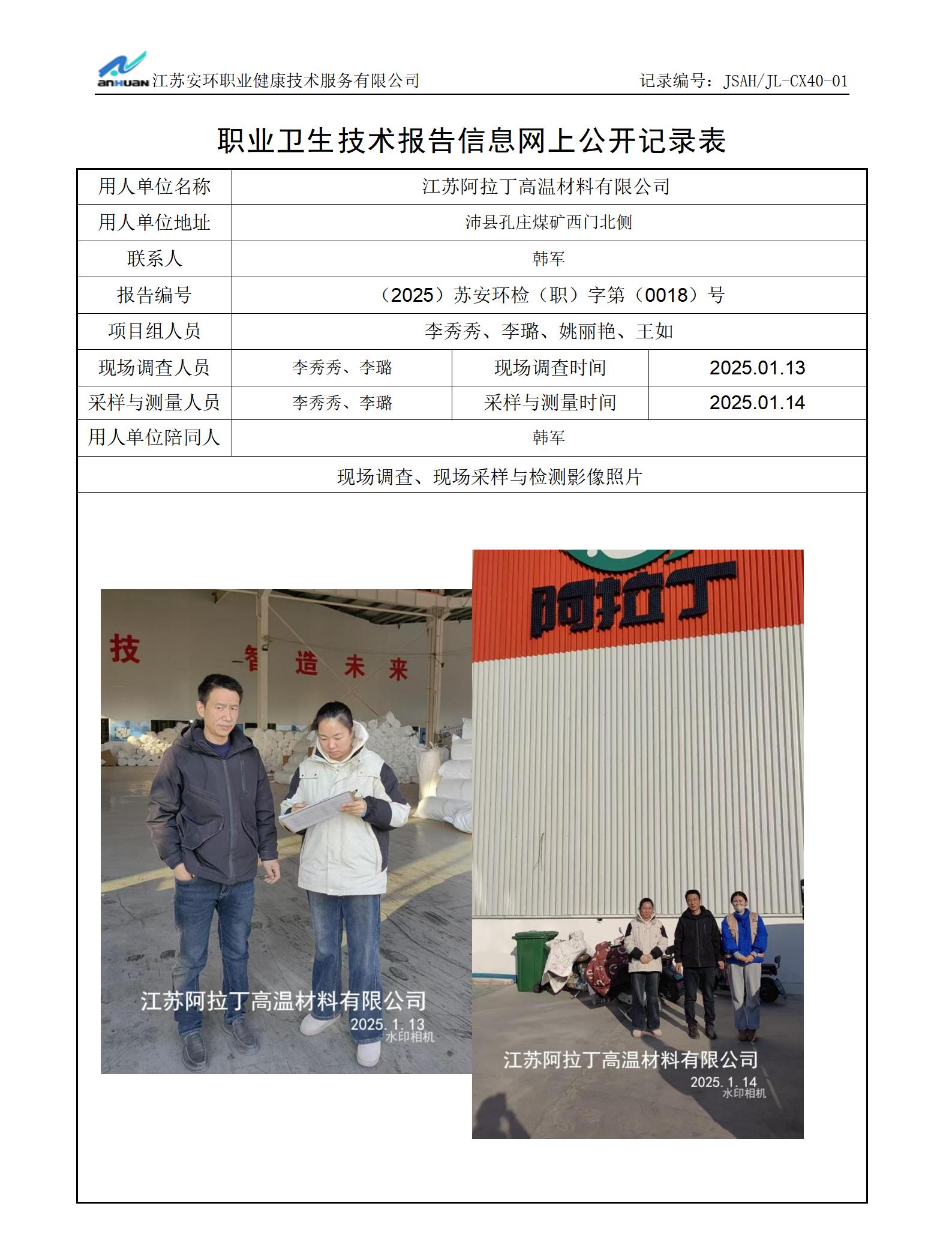 江苏阿拉丁高温材料有限公司_01.jpg