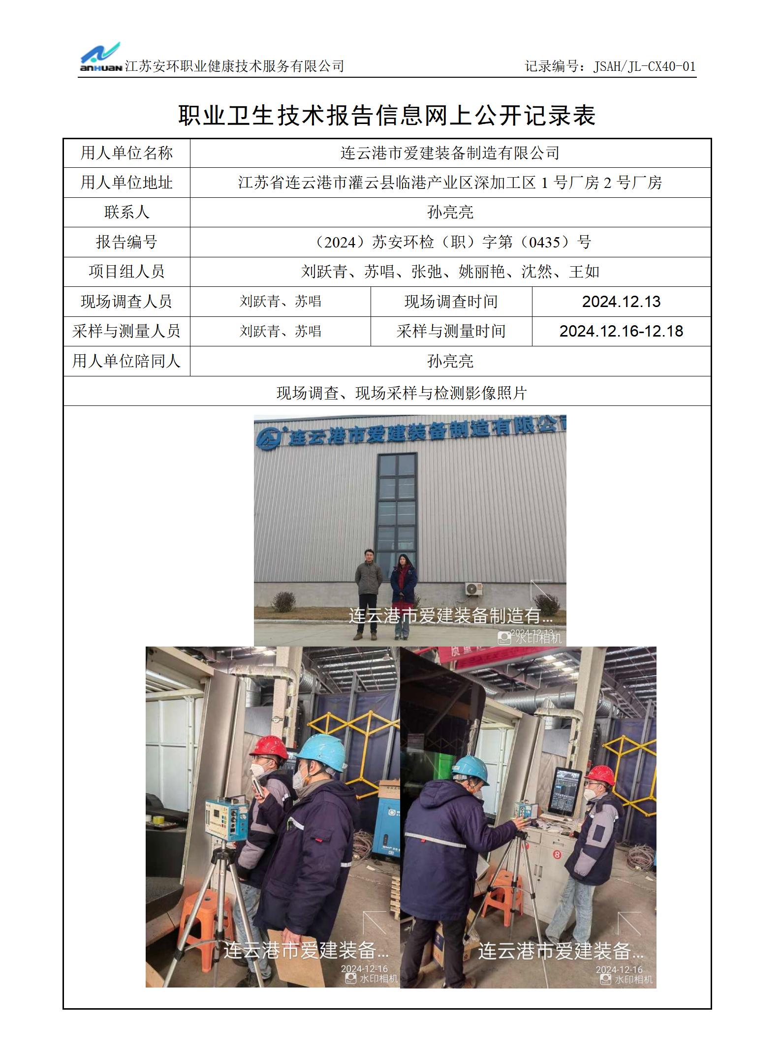 连云港市爱建装备制造有限公司_01.jpg