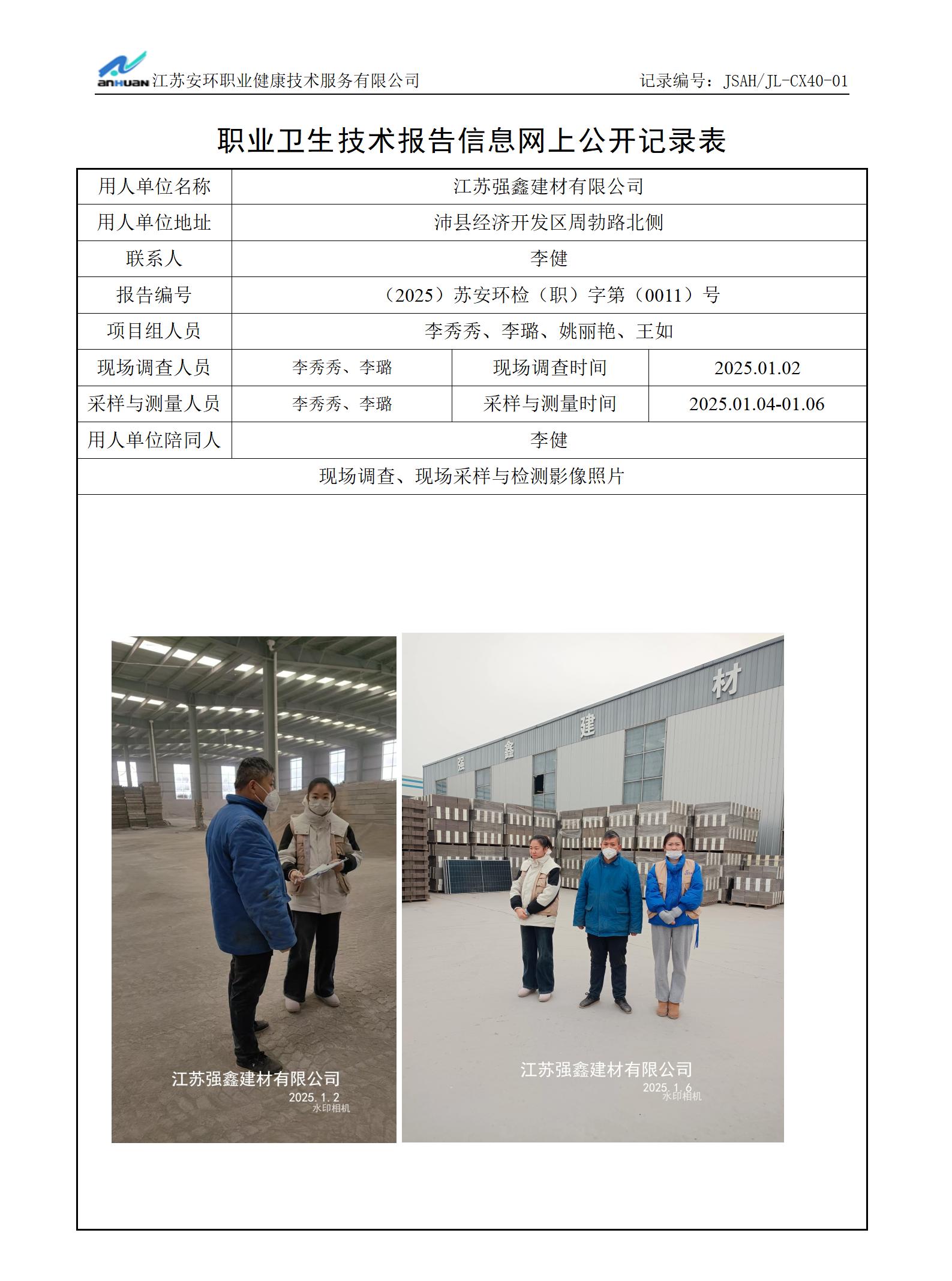 江苏强鑫建材有限公司_01.jpg