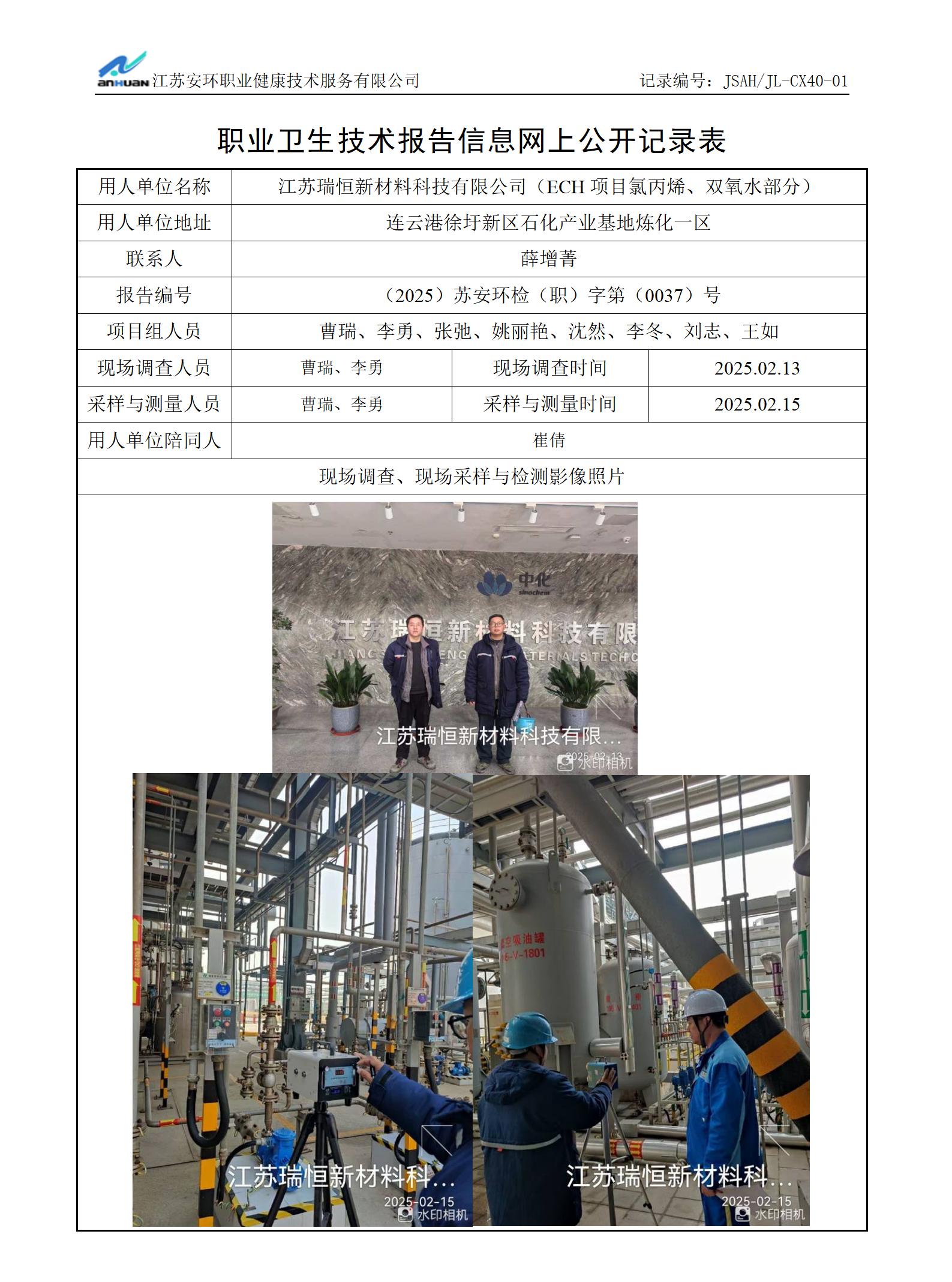江苏瑞恒新材料科技有限公司（ECH项目氯丙烯、双氧水部分）_01.jpg