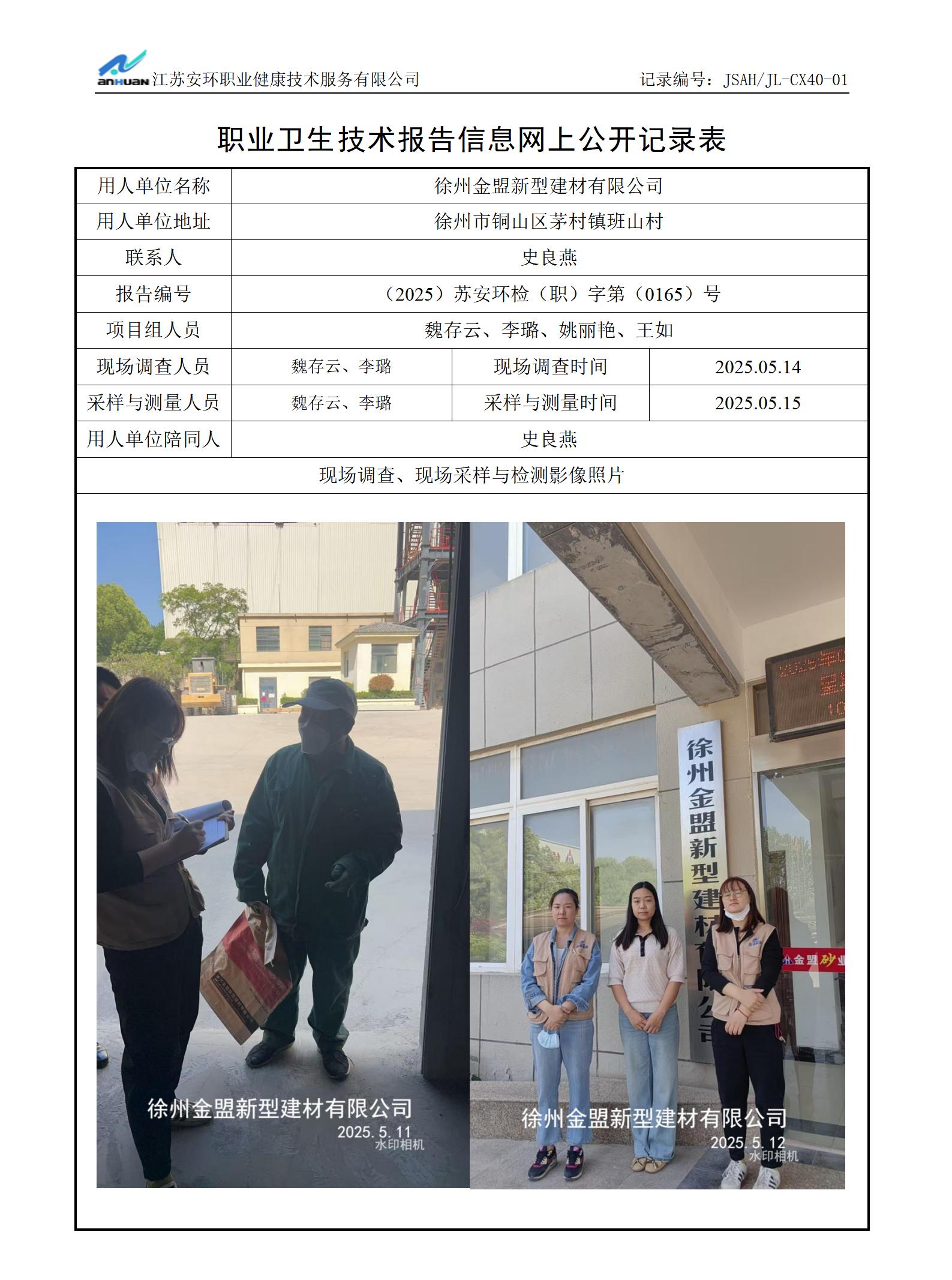 徐州金盟新型建材有限公司_01.jpg