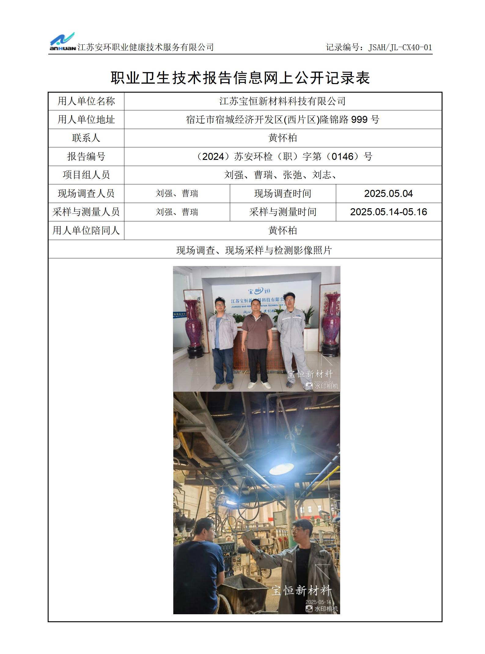 江苏宝恒新材料科技有限公司_01.jpg