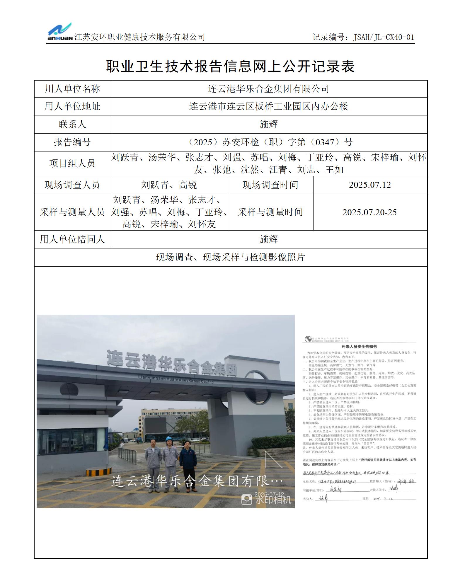 连云港华乐合金集团有限公司