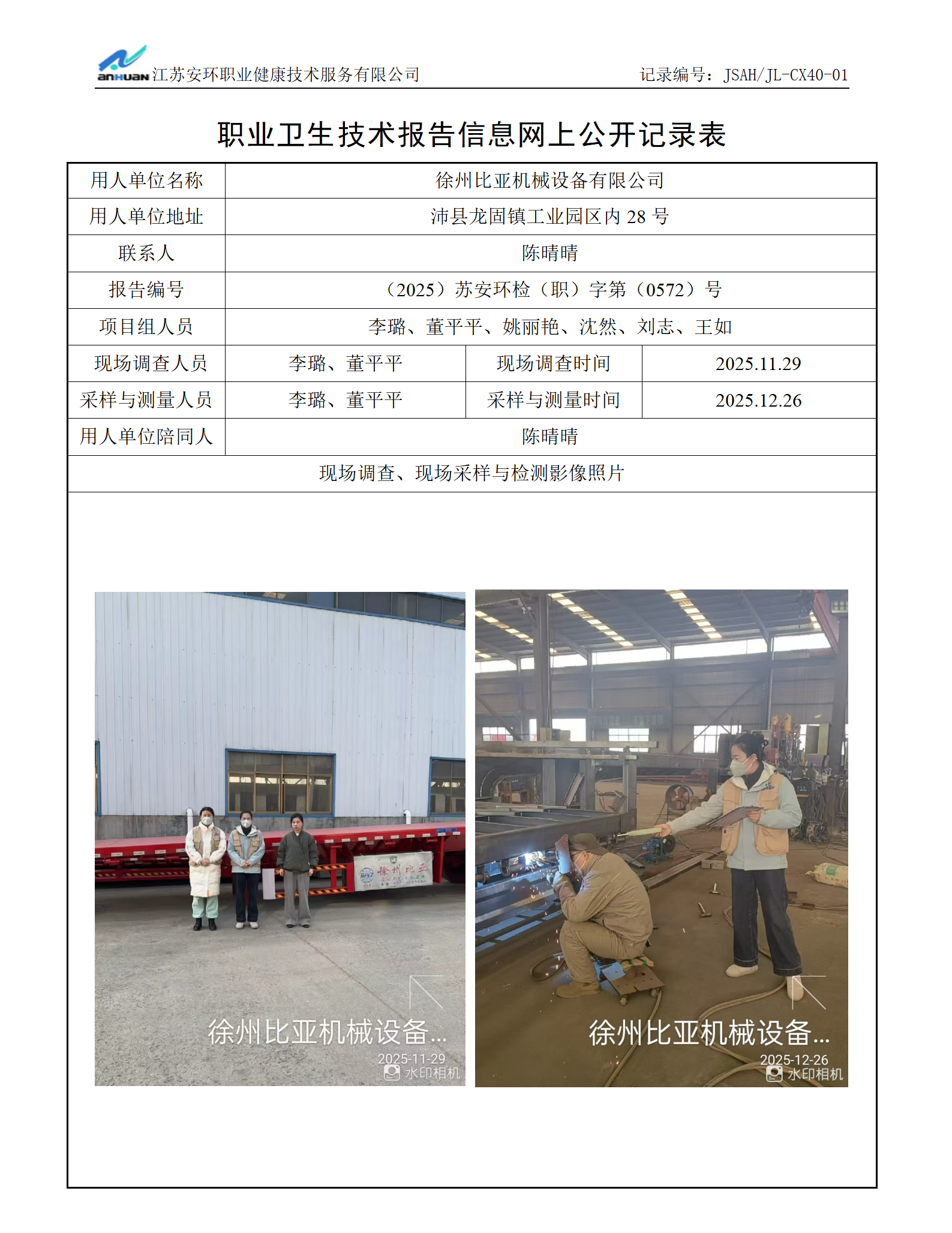 徐州比亚机械设备有限公司