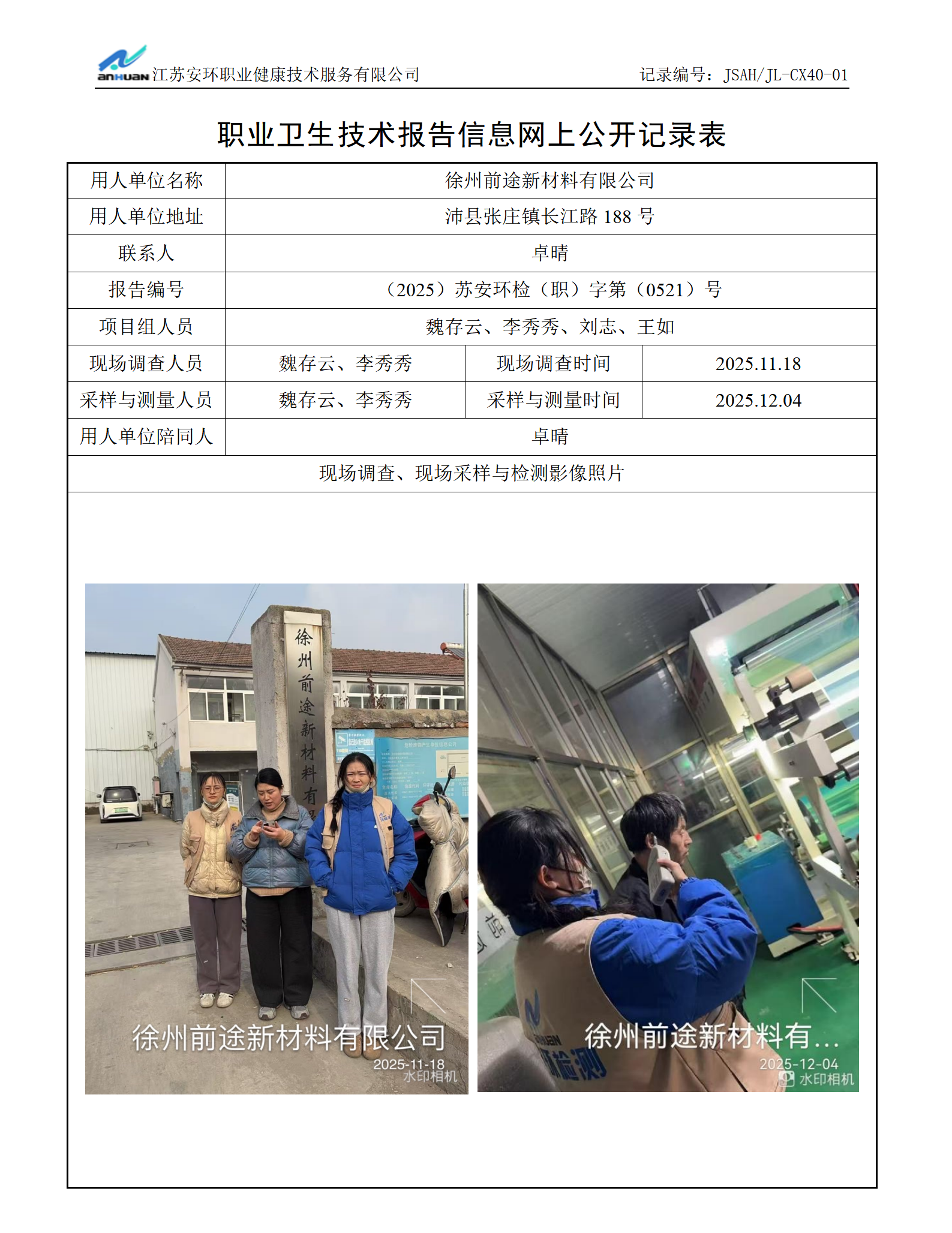 徐州前途新材料有限公司_01.png