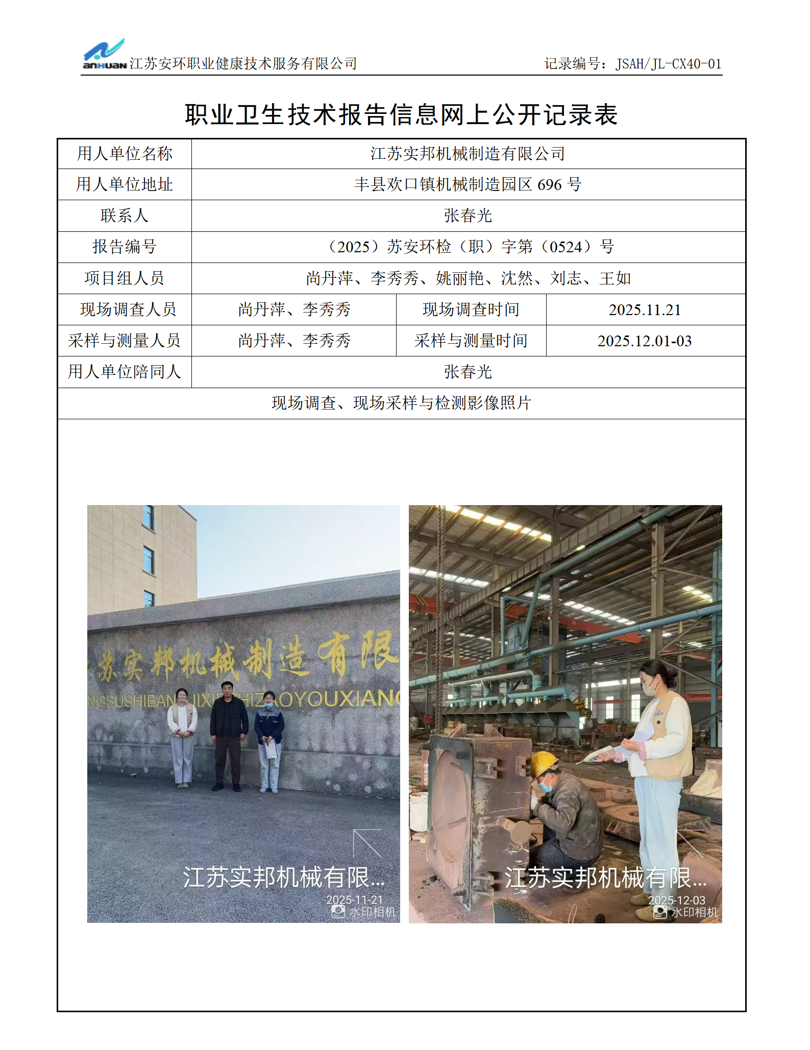 江苏实邦机械制造有限公司