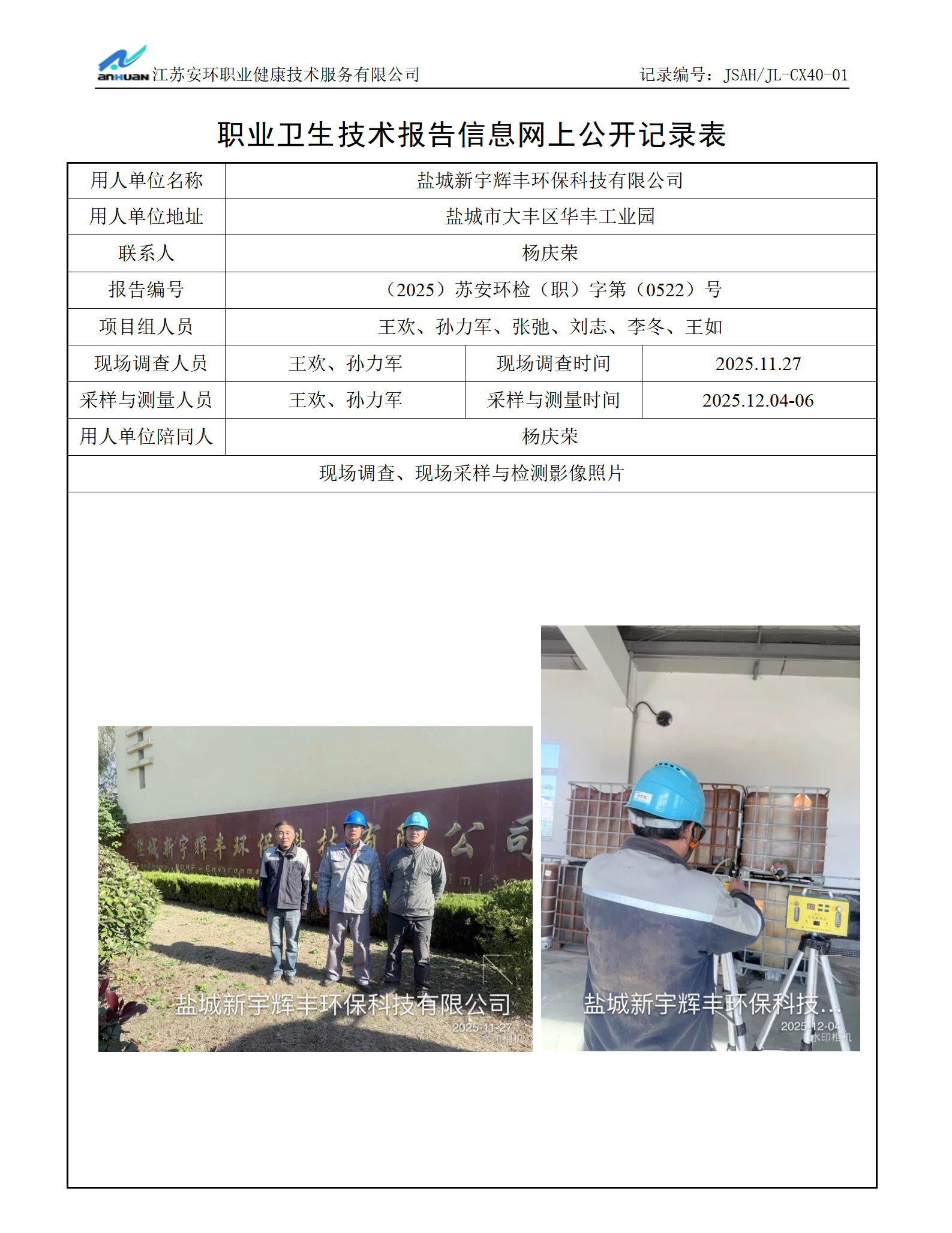 盐城新宇辉丰环保科技有限公司