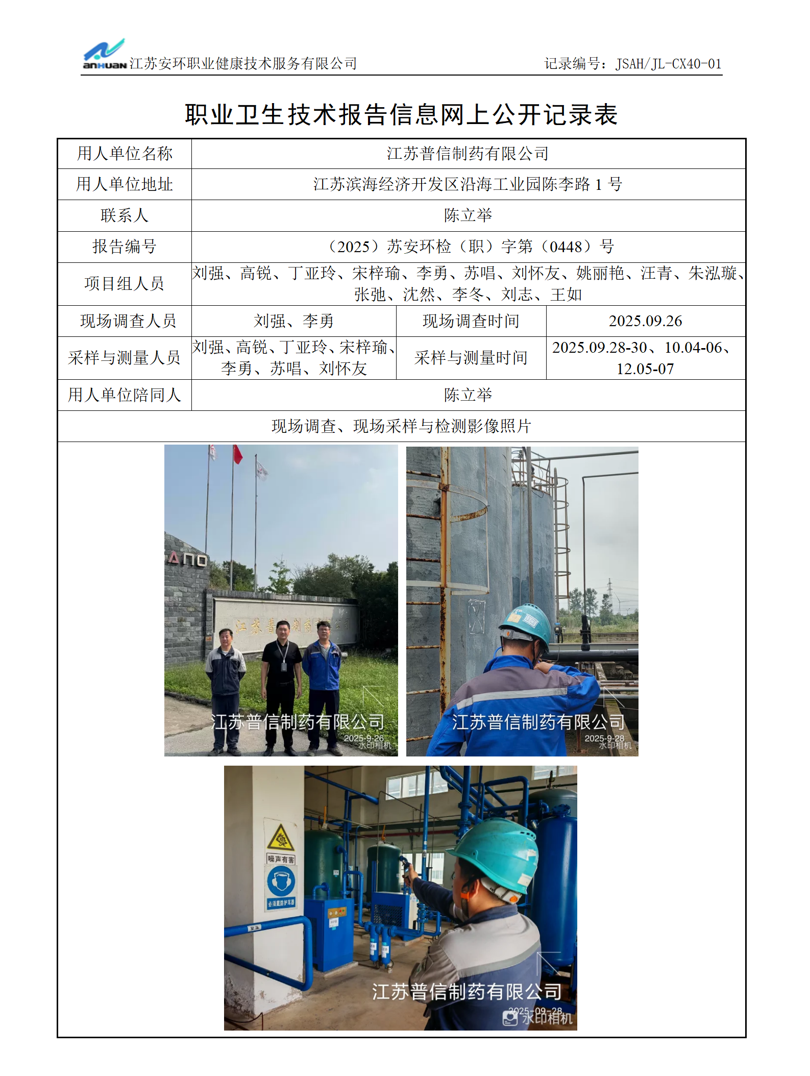 江苏普信制药有限公司