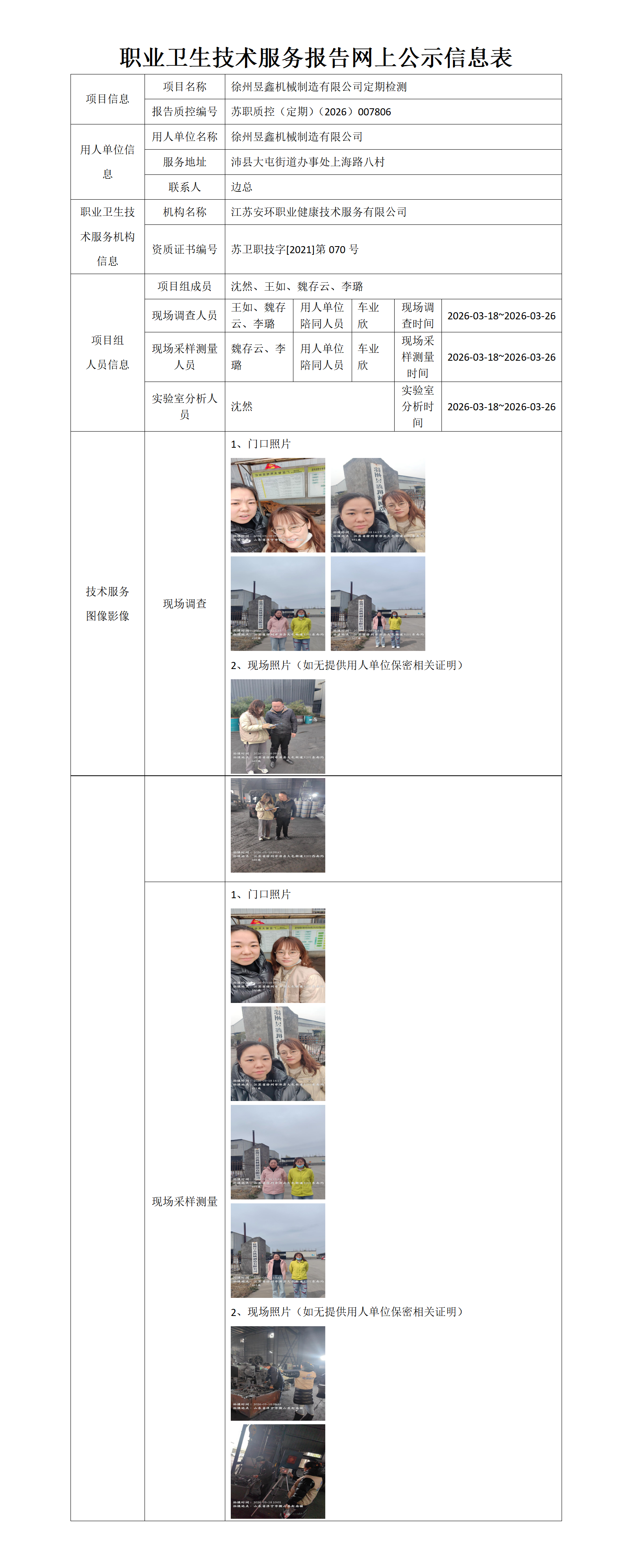 徐州昱鑫机械制造有限公司定期检测