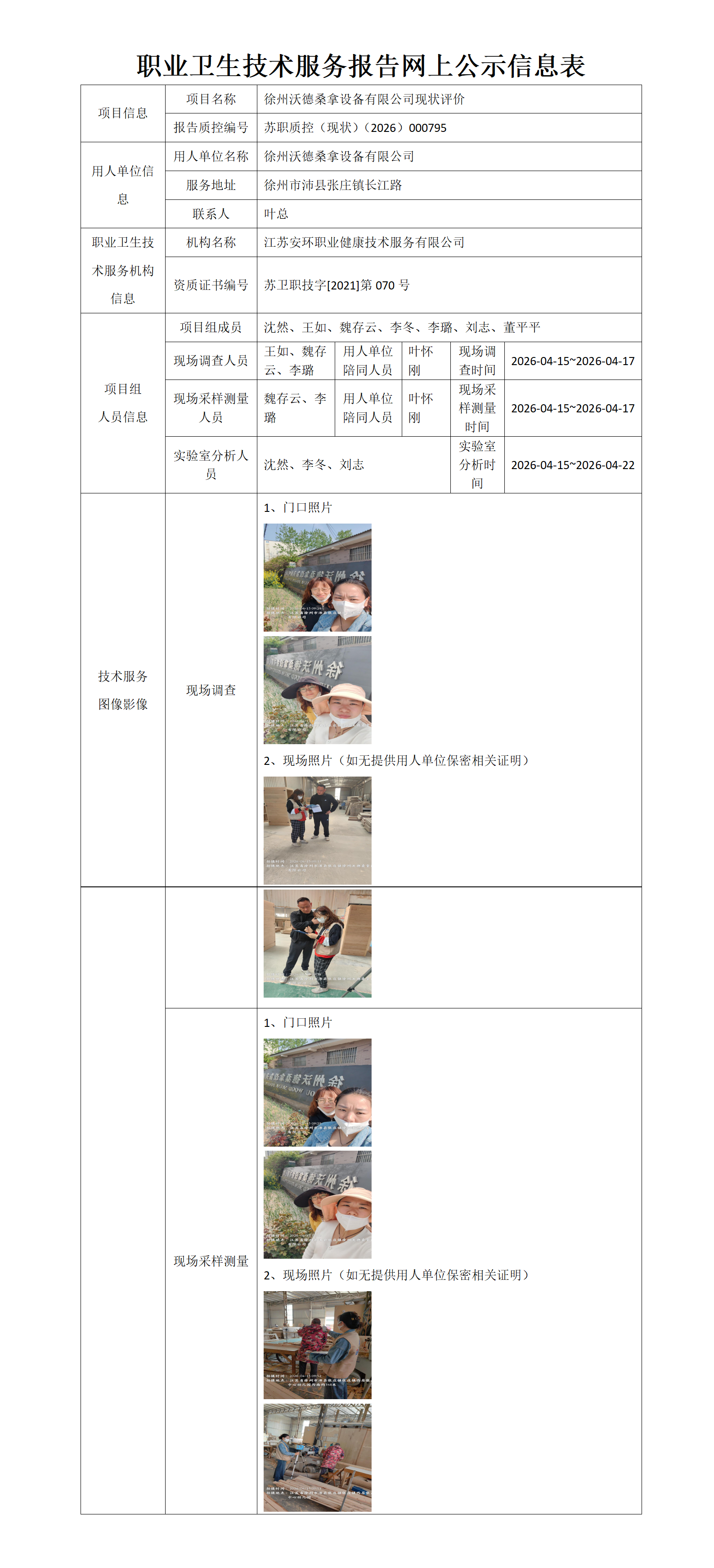 徐州沃德桑拿设备有限公司现状评价