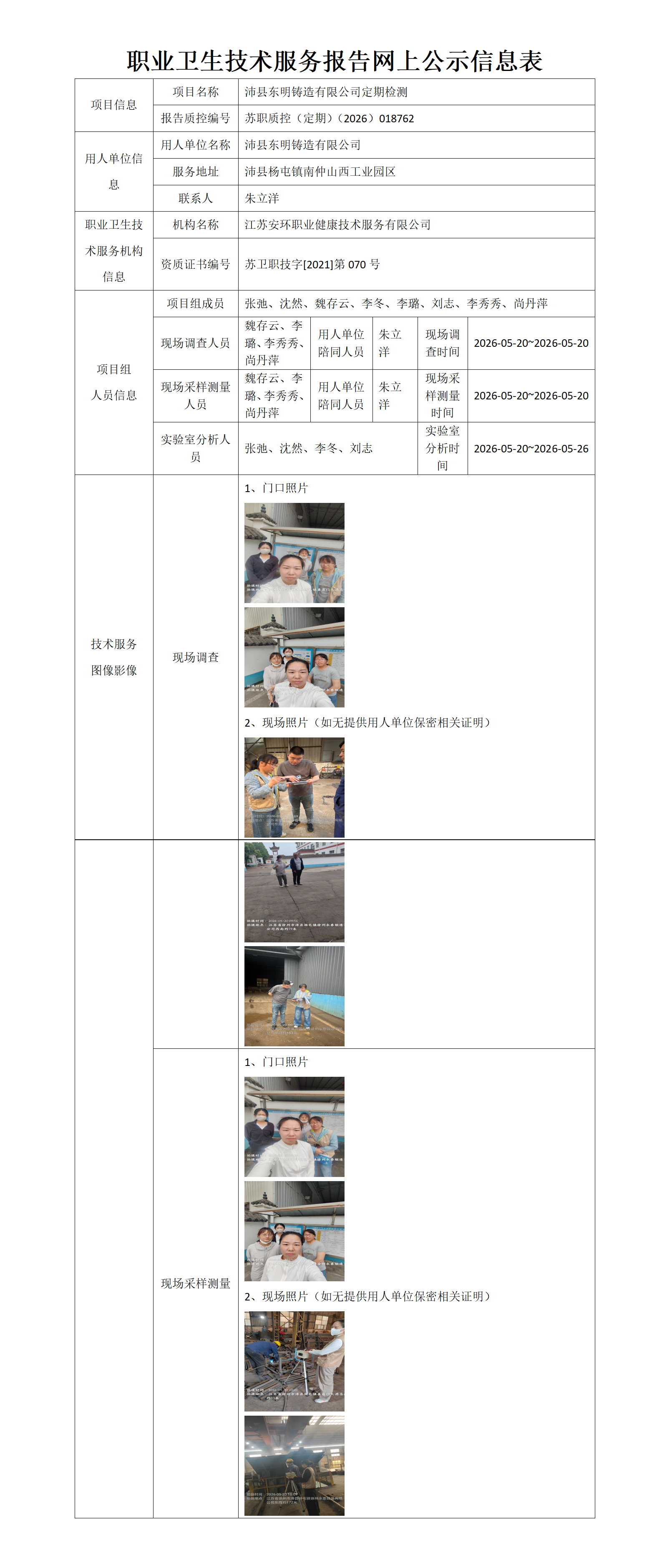 沛县东明铸造有限公司定期检测