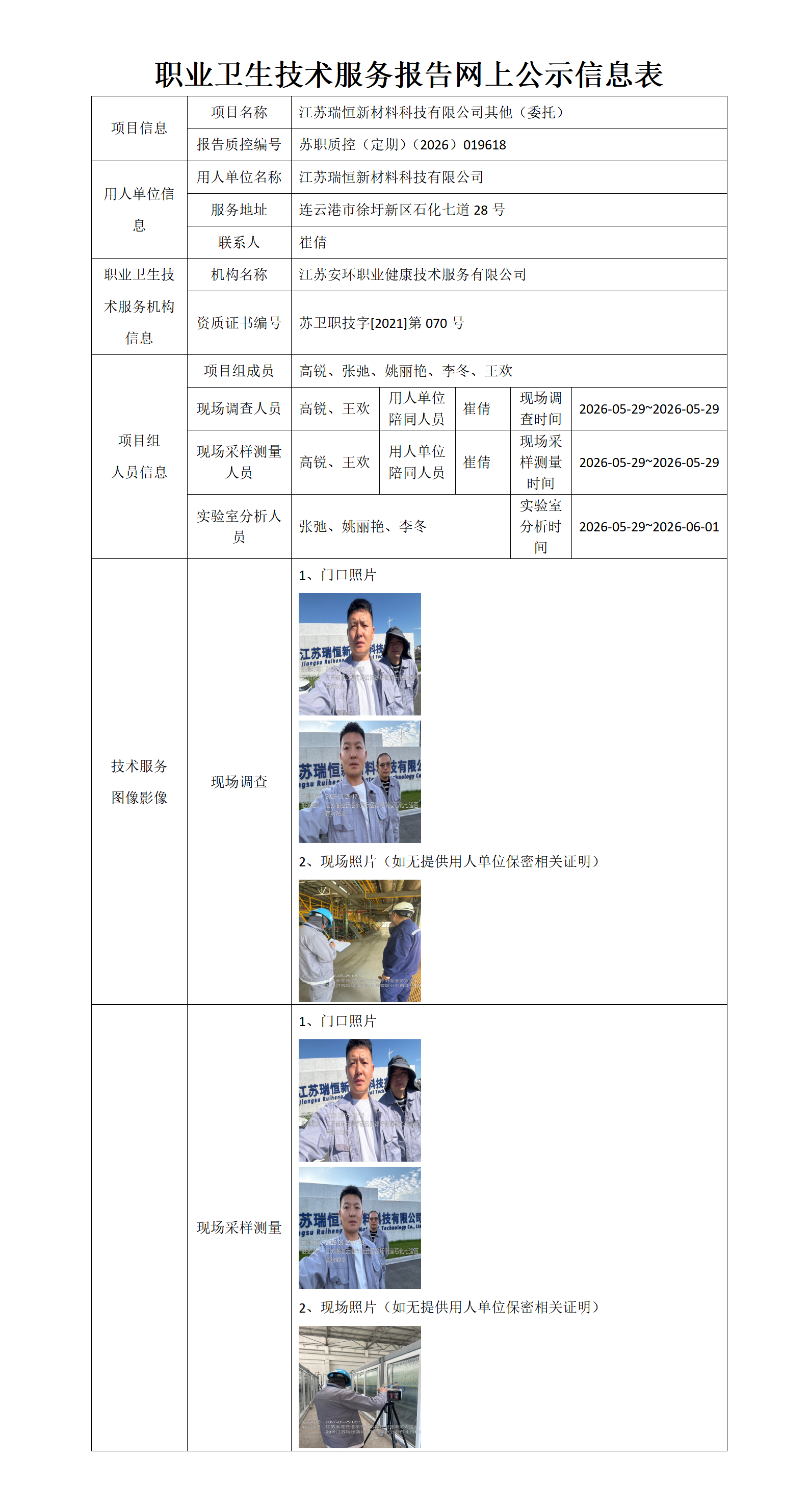 江苏瑞恒新材料科技有限公司其他(委托)