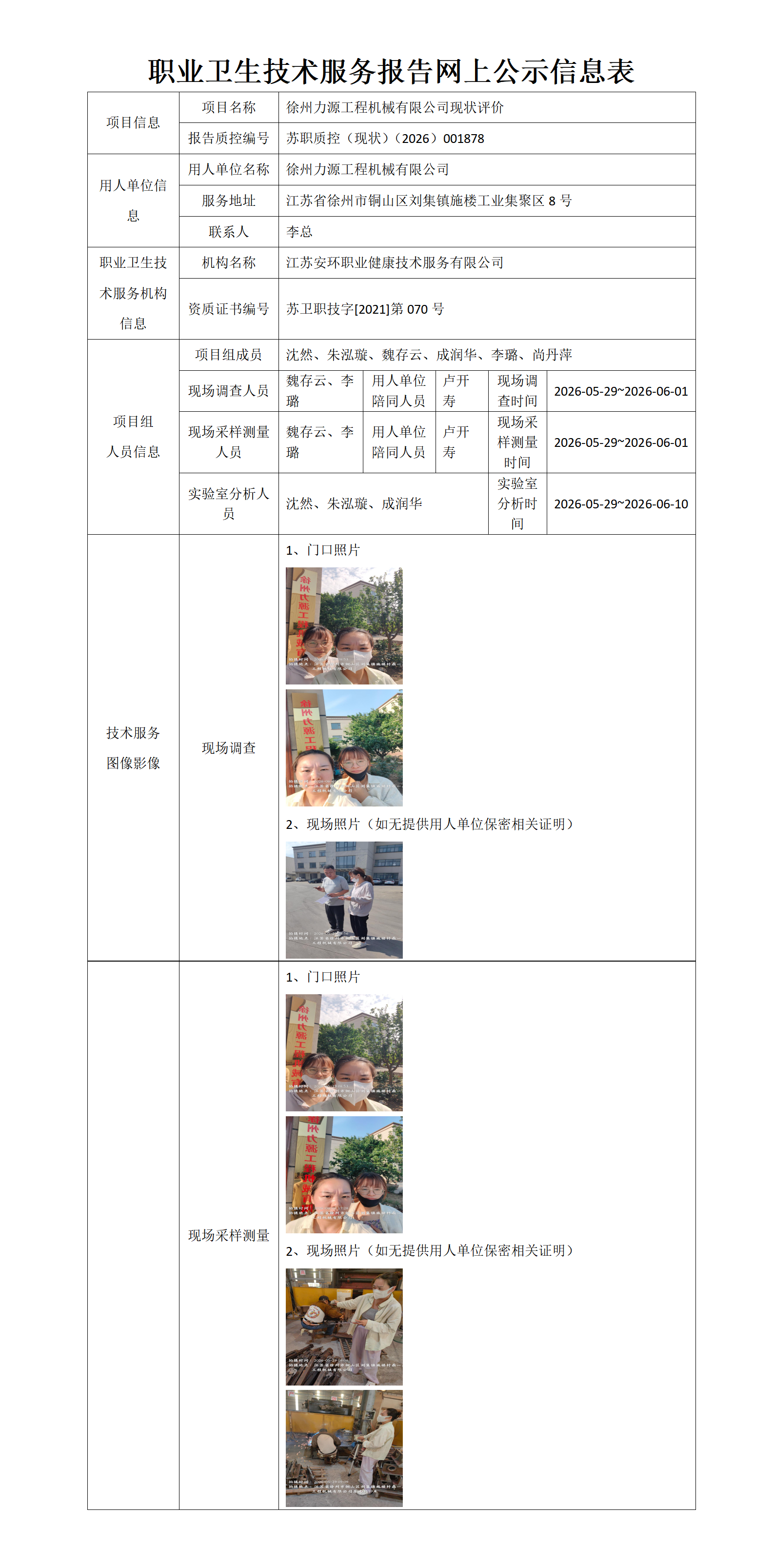 徐州力源工程机械有限公司现状评价