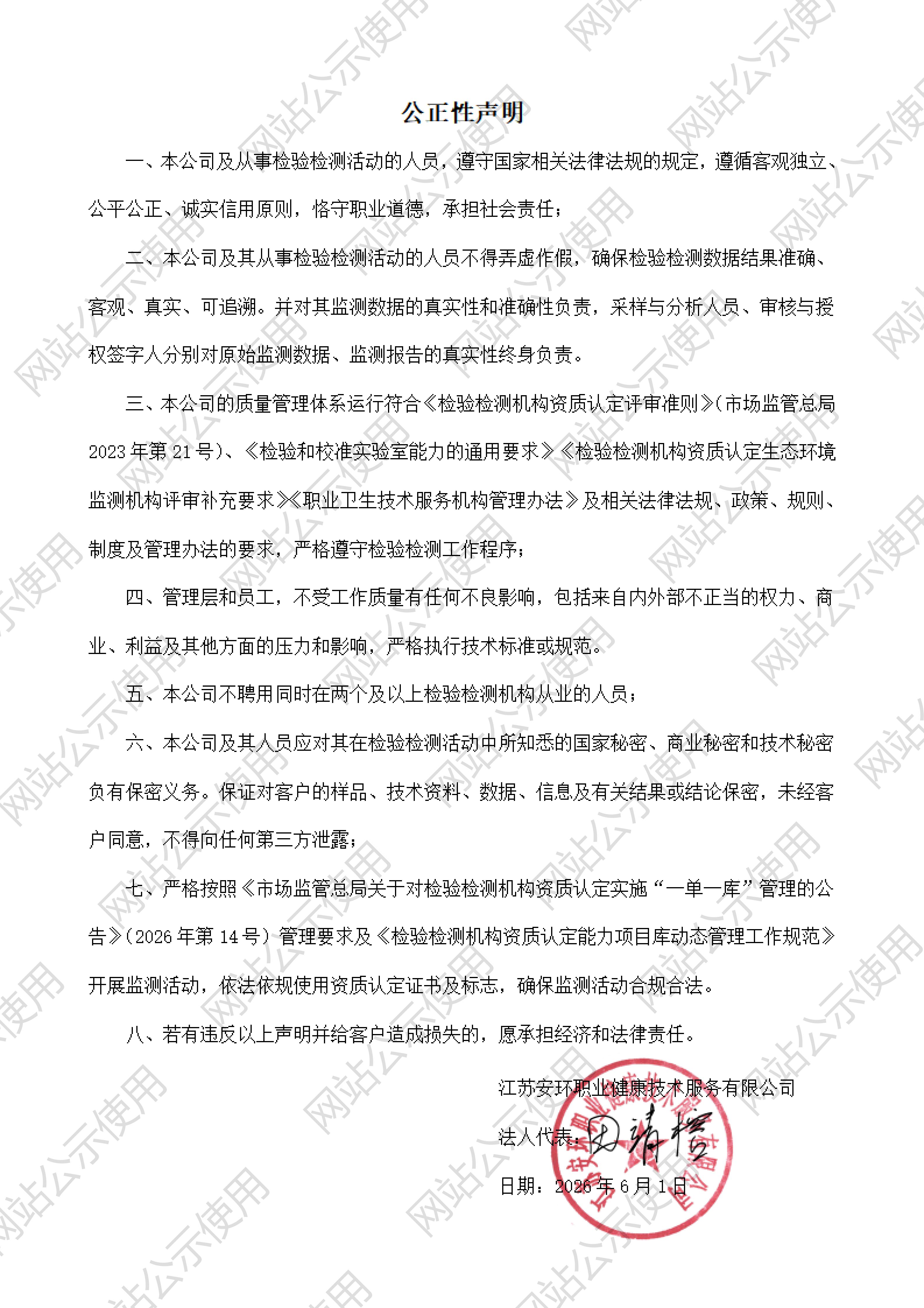 公正性声明(水印)_01.jpg
